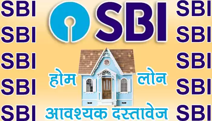 SBI होम लोन के लिए आवश्यक दस्तावेज | SBI Home Loan Documents List